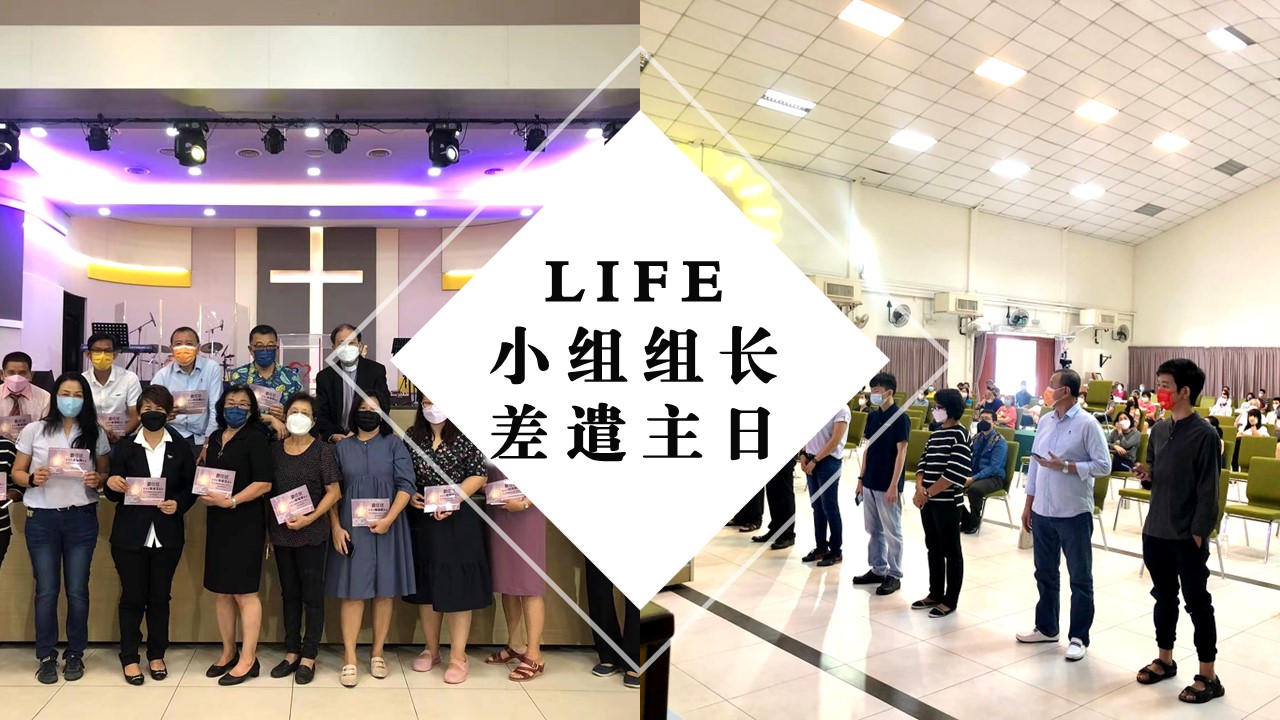 Mar LIFE小组组长差遣主日